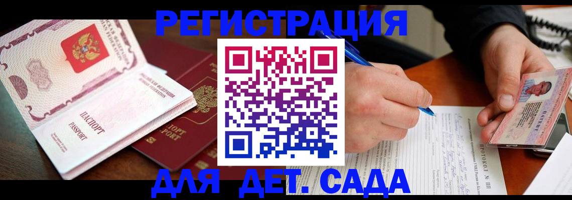 прописка ребенка в Свирске